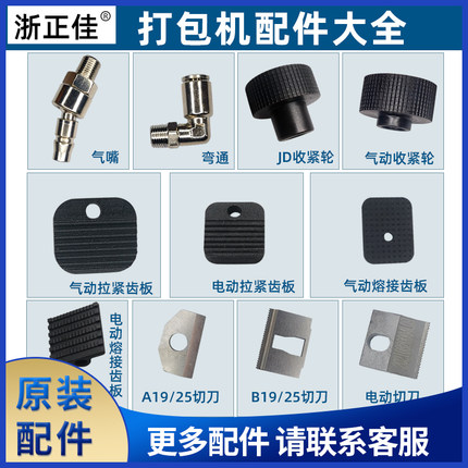 JD/JDC电动打包机A19/25手提式气动打包机V2PET热熔打包机专用配件收紧轮拉紧齿板切刀DD19