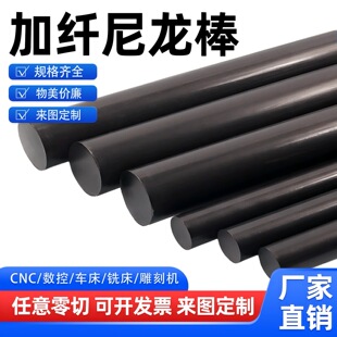 进口黑色增强PA6加纤尼龙改性高强度PA66加玻纤尼龙棒GF30加工