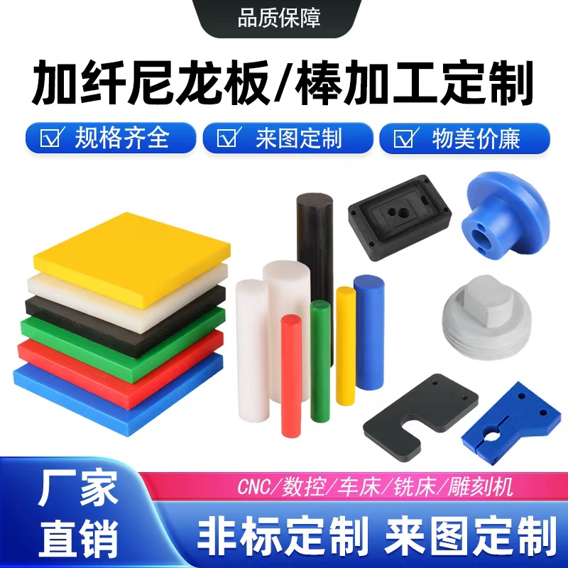 耐磨加纤尼龙板PA66尼龙棒塑料板