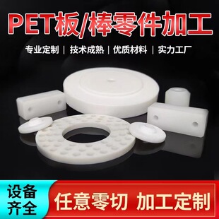 进口黑色PBT+GF30%白色PET板棒圆棒耐磨加玻纤PETP聚酯板定制加工