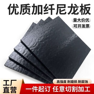 黑色阻燃PA66+GF30改性增强尼龙玻纤板加纤尼龙板耐磨PA6GF60加工