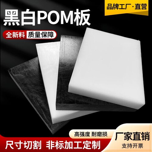 防静电POM赛钢板材加工定制
