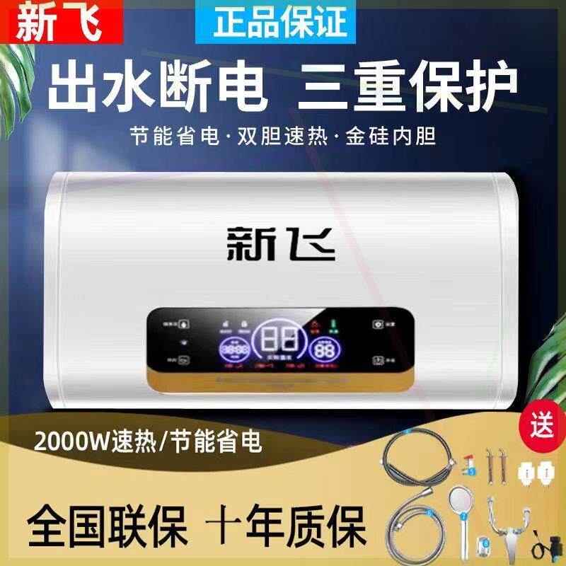 电热水器家用洗澡速热省电扁桶储