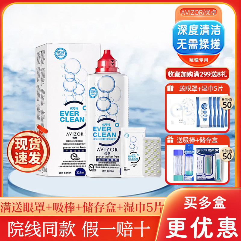 优卓双氧水225ml护理液OK/RPG硬镜角膜塑形镜除蛋白原装进口