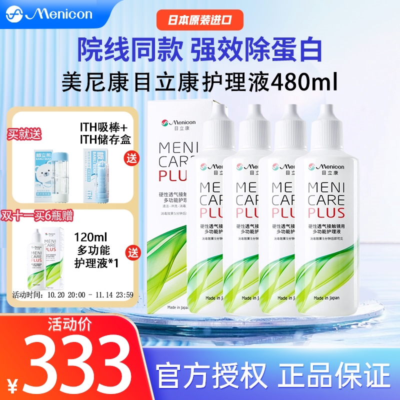 日本原装进口 线下机构同款