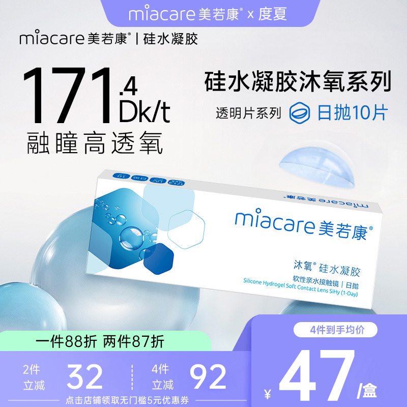 可佩带午睡不用摘 硅水凝胶材质 7倍透氧