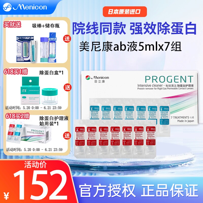 日本美尼康ab液RGP除蛋白硬性隐形眼镜护理液角膜塑形ok镜目立康