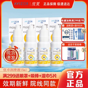 优卓润滑液润眼液滴眼液15ml角膜塑形镜rgp硬性隐形眼镜ok镜优润