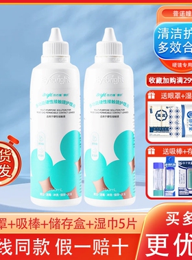 普诺瞳曦明多功能硬性角膜塑形镜护理液90ml/150mlOK镜RGP护理液