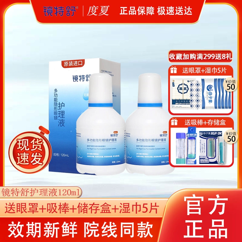 润滑保湿，硬镜专用