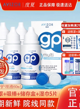 AVIZOR优卓GP硬性隐形眼镜护理液角膜塑形硬性ok镜除蛋白60ml