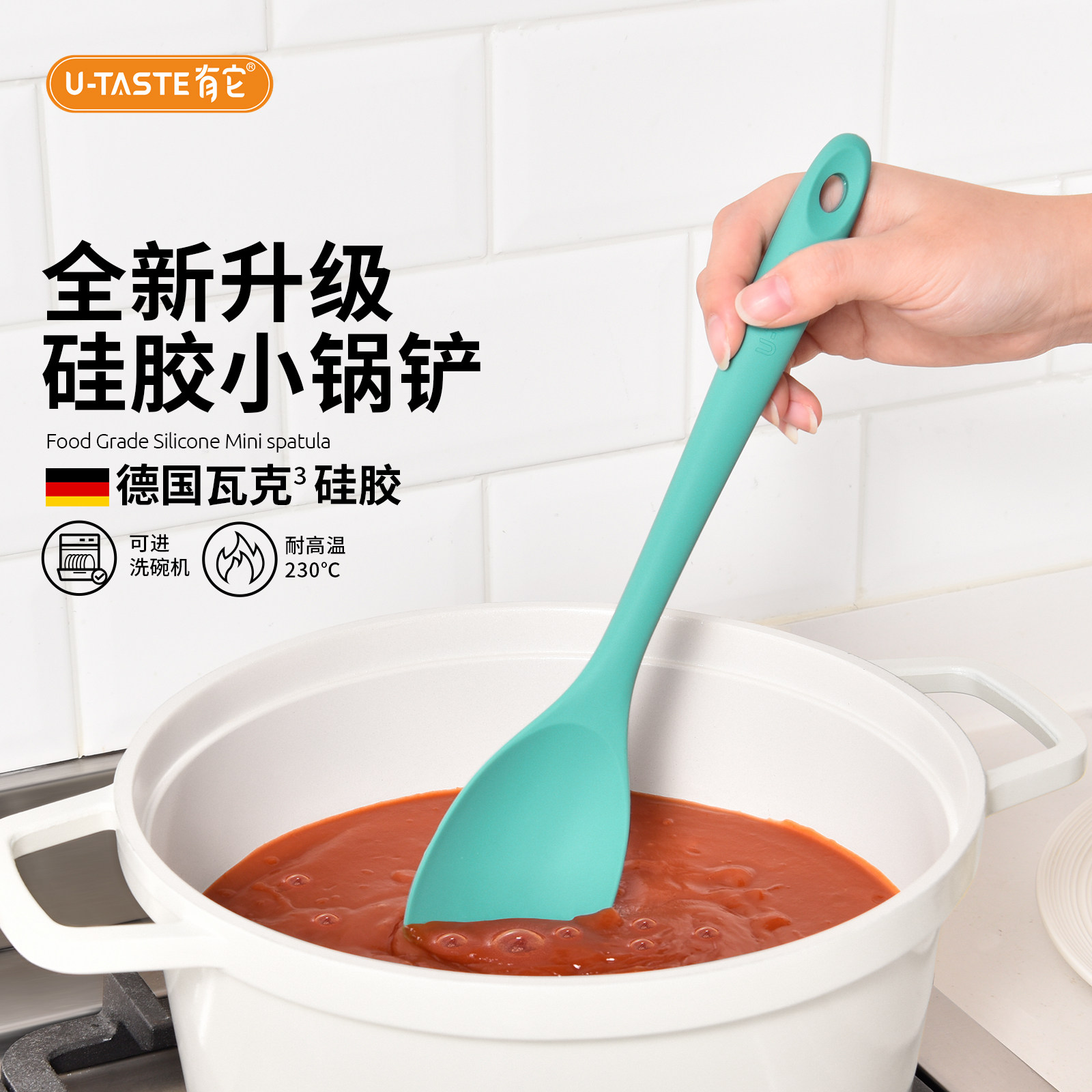 U-Taste有它德国瓦克硅胶小锅铲铂金硅胶小号铲子不粘锅辅食炒菜,厨房/烹饪用具,锅铲,淘宝优惠券,粉丝福利购,淘宝优惠卷
