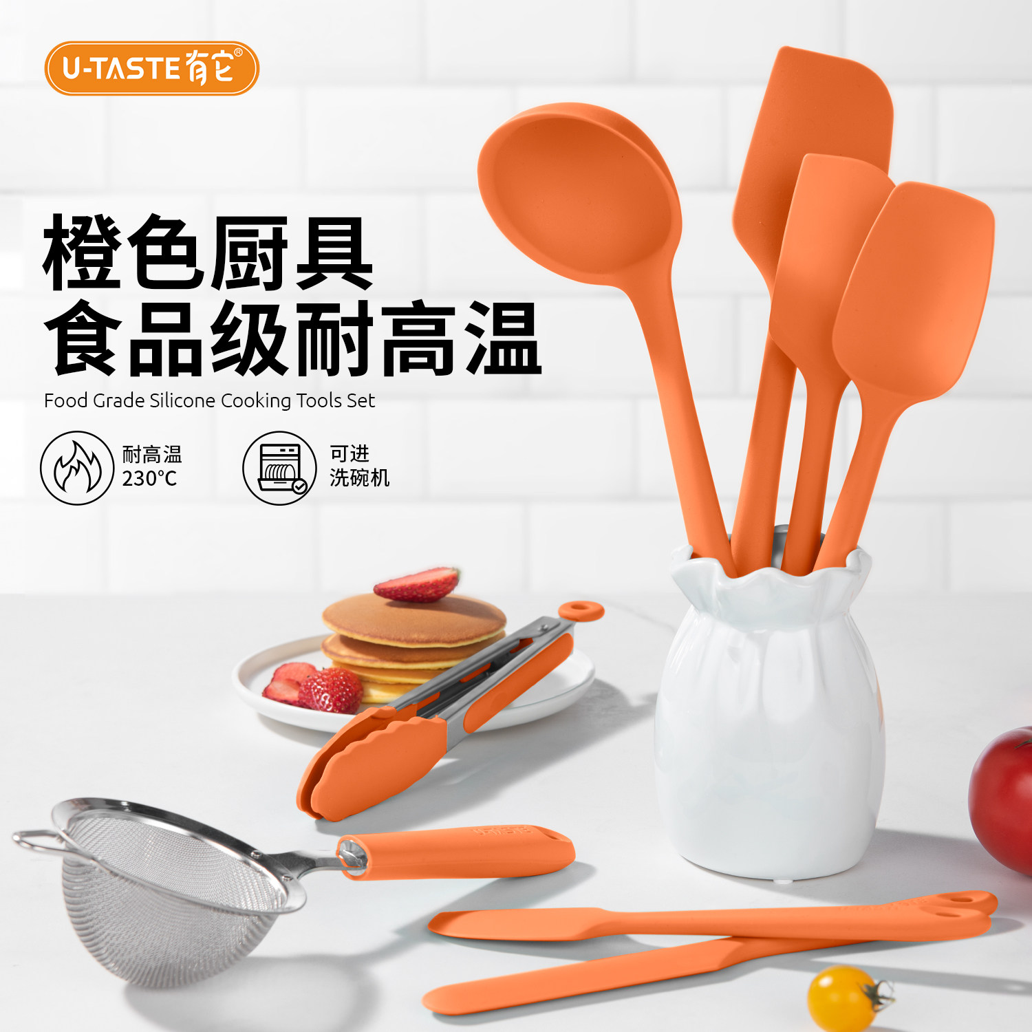 U-Taste有它橙色厨具套装锅铲汤勺刮刀烘焙工具食品级硅胶烹饪