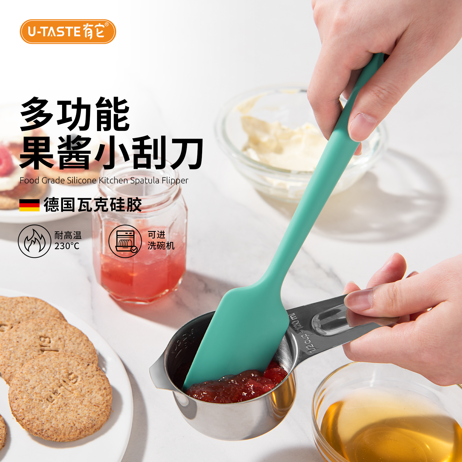 U-Taste德国瓦克硅胶小刮刀