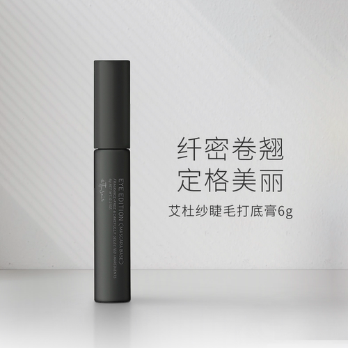 【品牌总代授权】Ettusais/艾杜纱睫毛打底膏（25年7-8月到期）