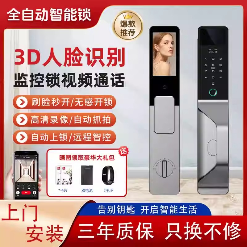 3D人脸识别密码锁防盗2025新款