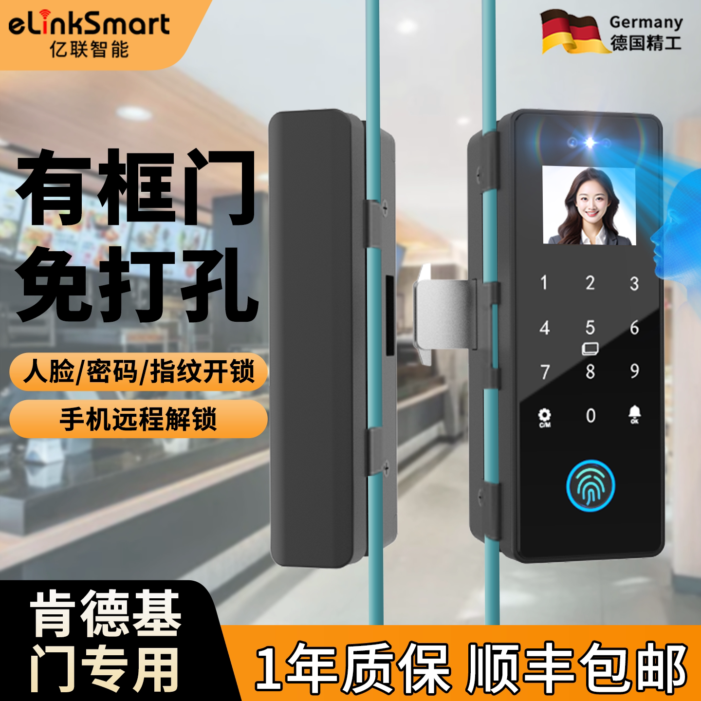 亿联智能玻璃门锁员工考勤打卡机