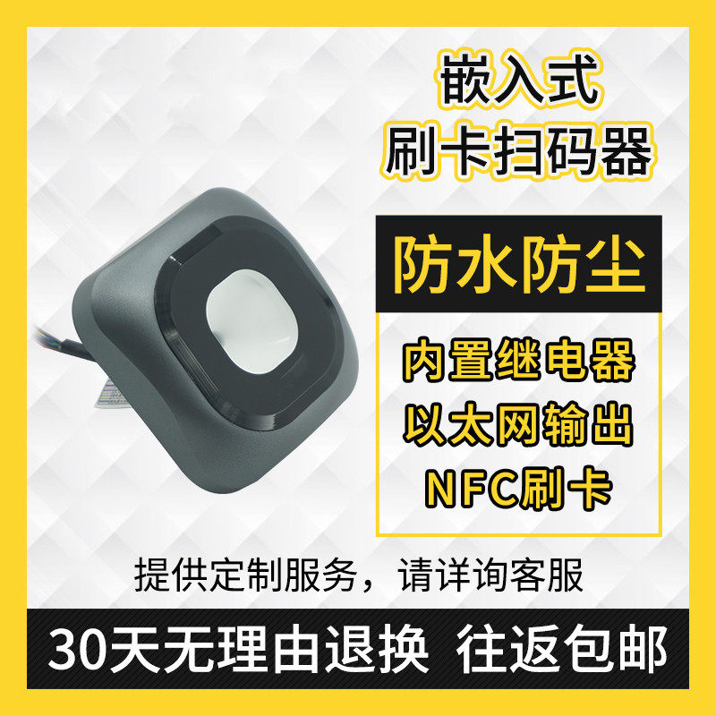 二维码读卡器二维码读头手机扫码刷卡器扫码读头二维码门禁读卡机