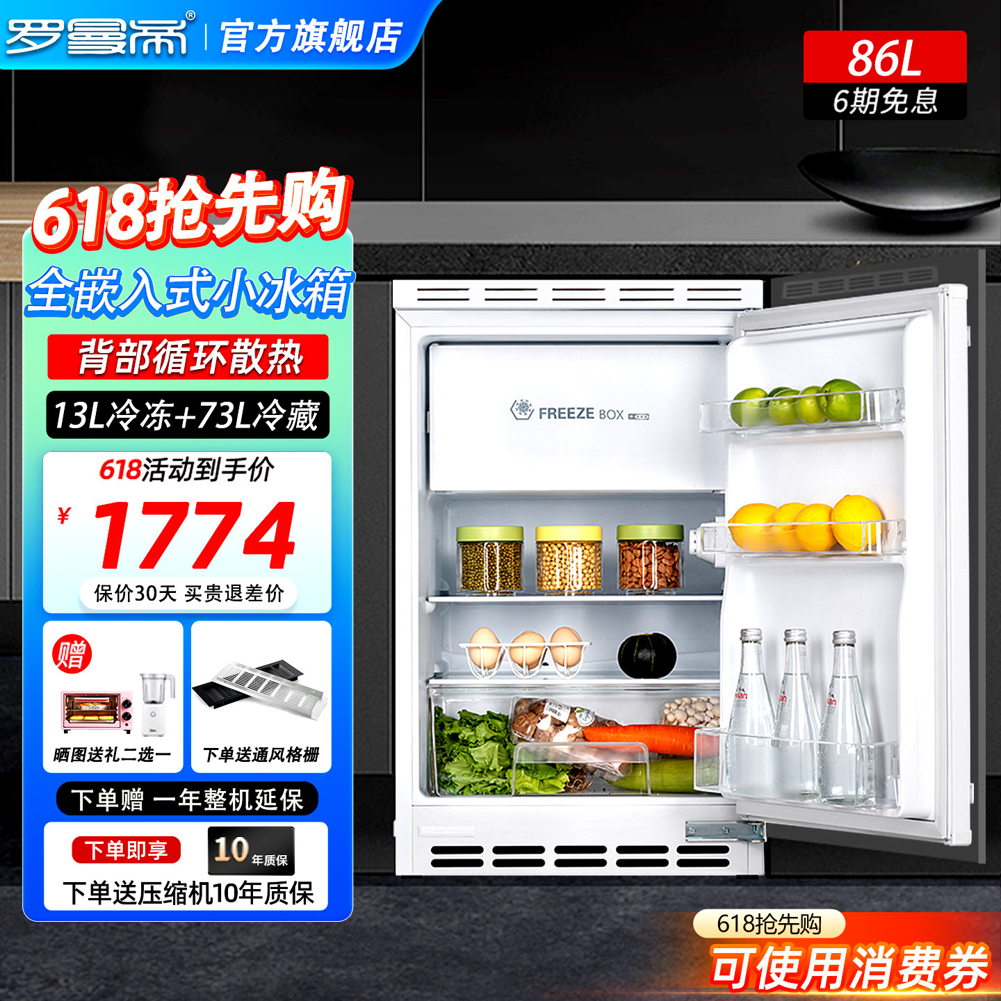 罗曼帝嵌入式小冰箱超薄家用台下橱柜一体隐藏全内嵌式卧式矮冰箱