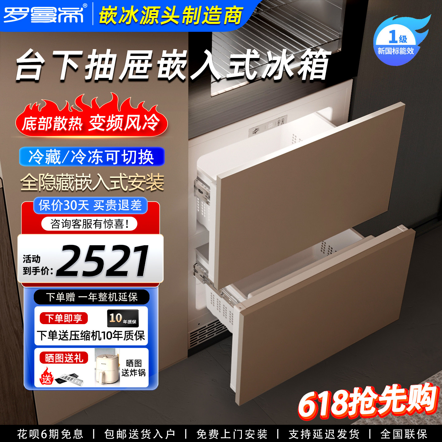 罗曼帝68L台下抽屉嵌入式小冰箱变频风冷家用内嵌隐藏卧式冷冻柜
