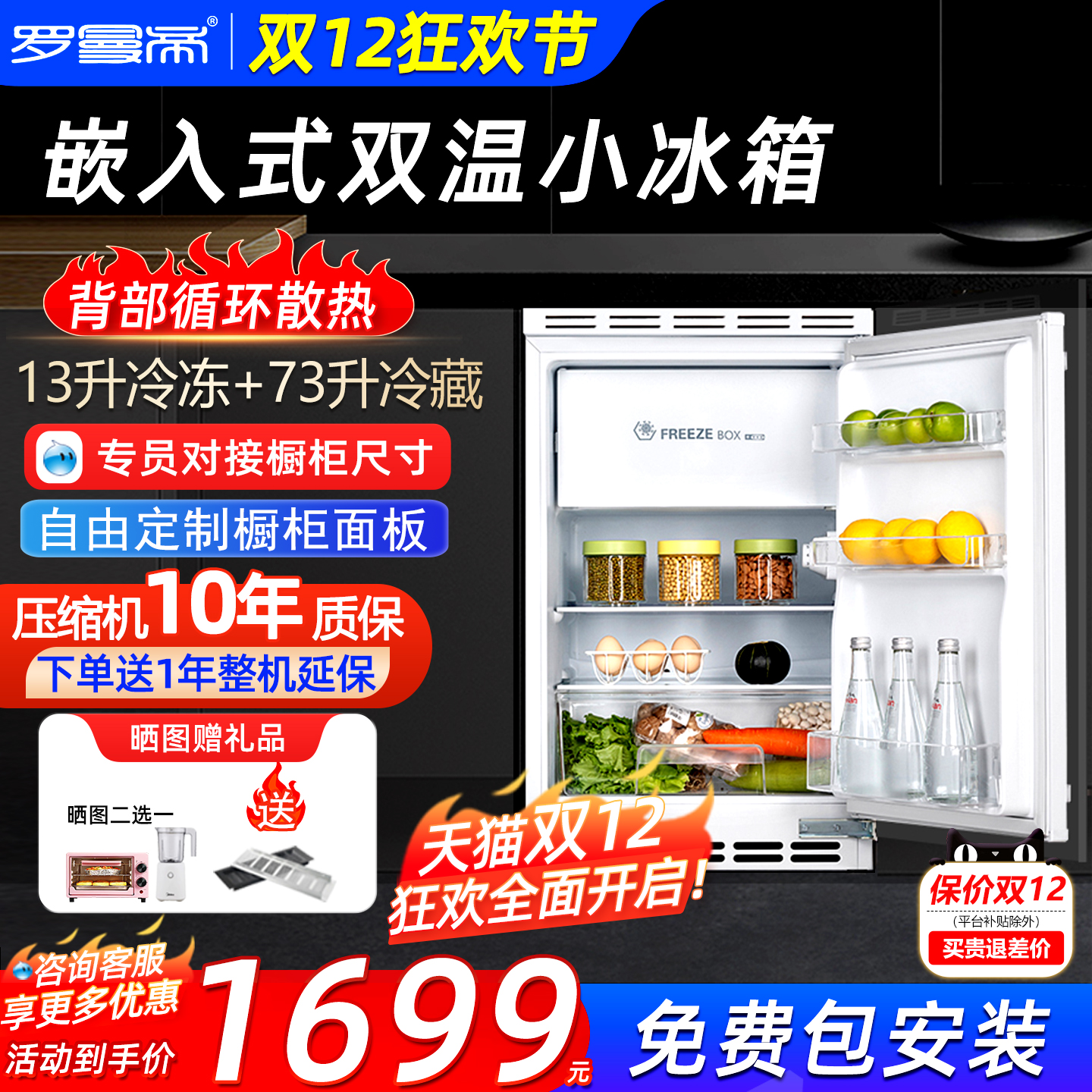 罗曼帝台下嵌入式小冰箱内嵌隐藏