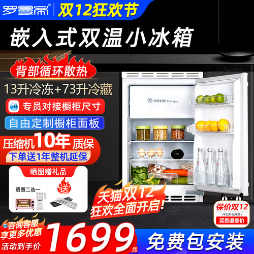 罗曼帝台下嵌入式小冰箱内嵌隐藏