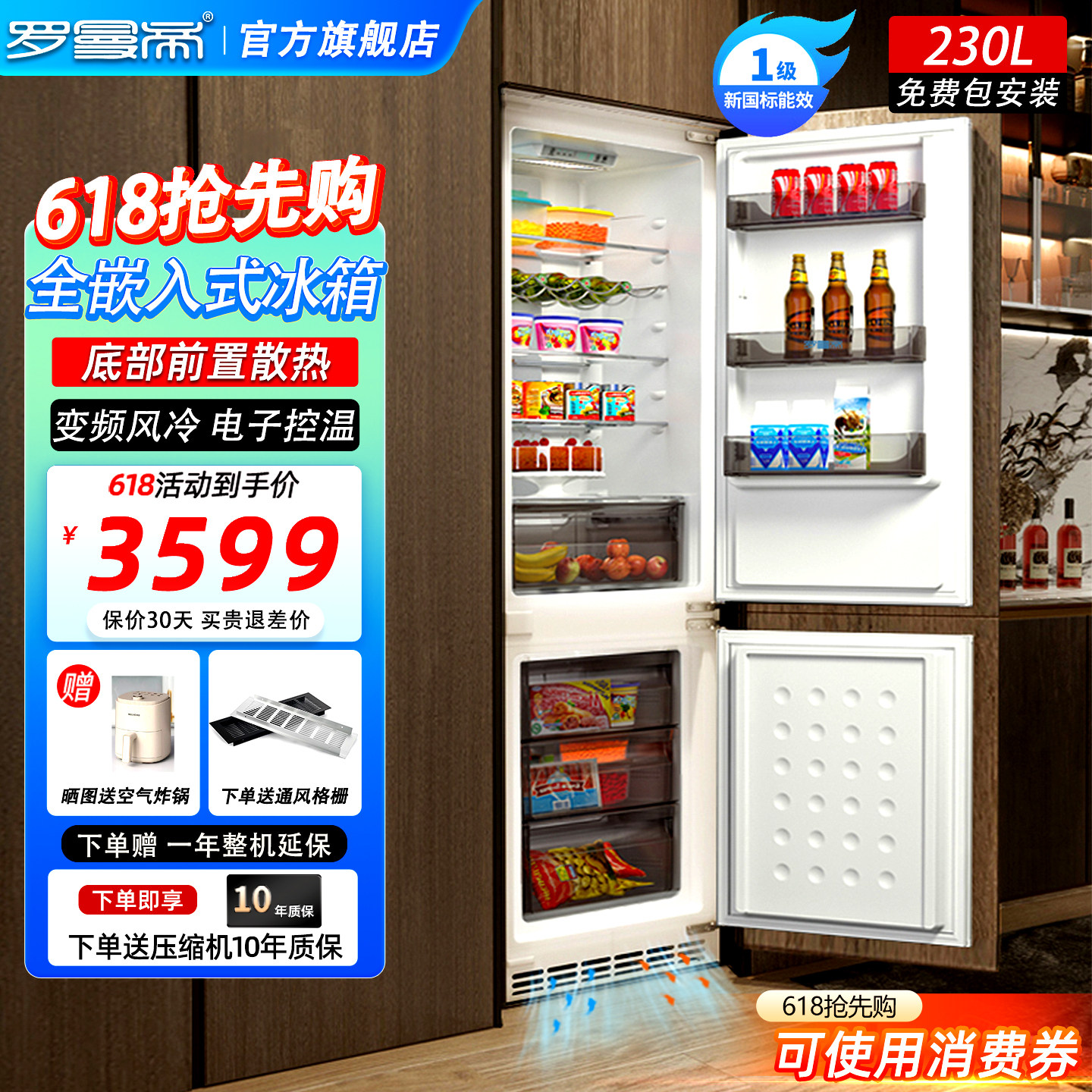 罗曼帝全嵌入式冰箱超薄底部散热