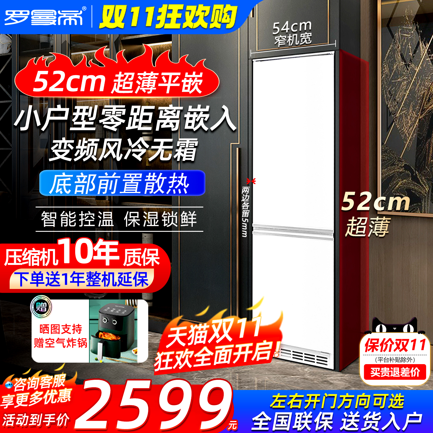 52cm超薄深度零嵌入式平嵌冰箱