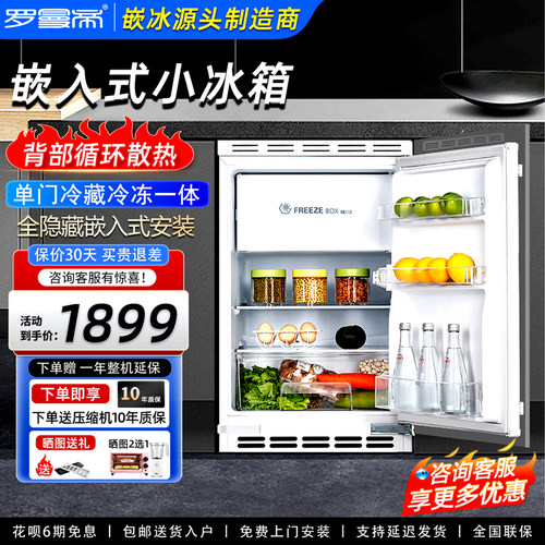 罗曼帝台下嵌入式小冰箱内嵌超薄