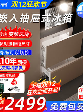 罗曼帝68L台下抽屉嵌入式小冰箱变频风冷家用内嵌隐藏卧式冷冻柜