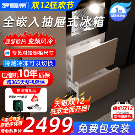 罗曼帝68L台下抽屉嵌入式小冰箱变频风冷家用内嵌隐藏卧式冷冻柜