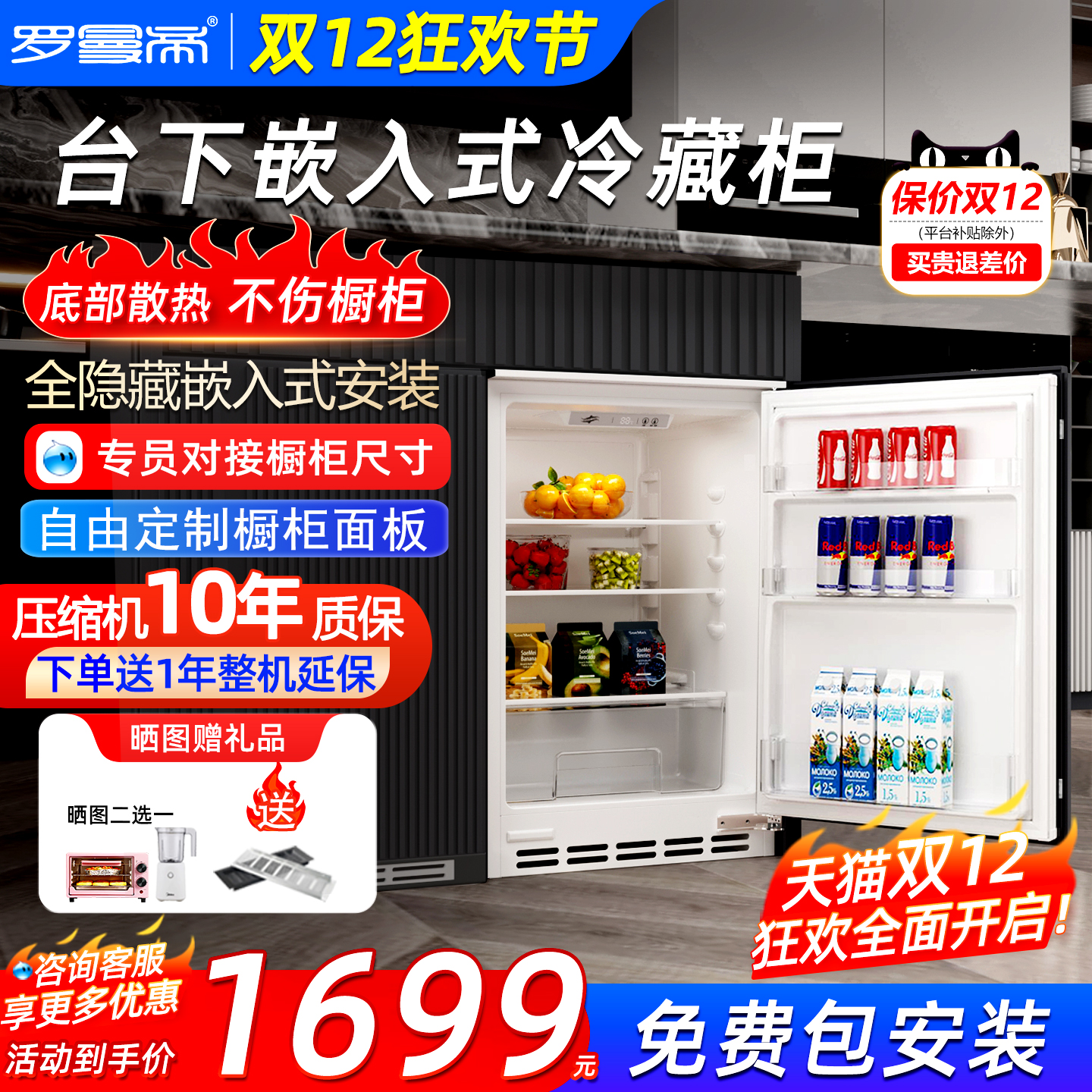 罗曼帝台下嵌入式冰箱内嵌隐藏式