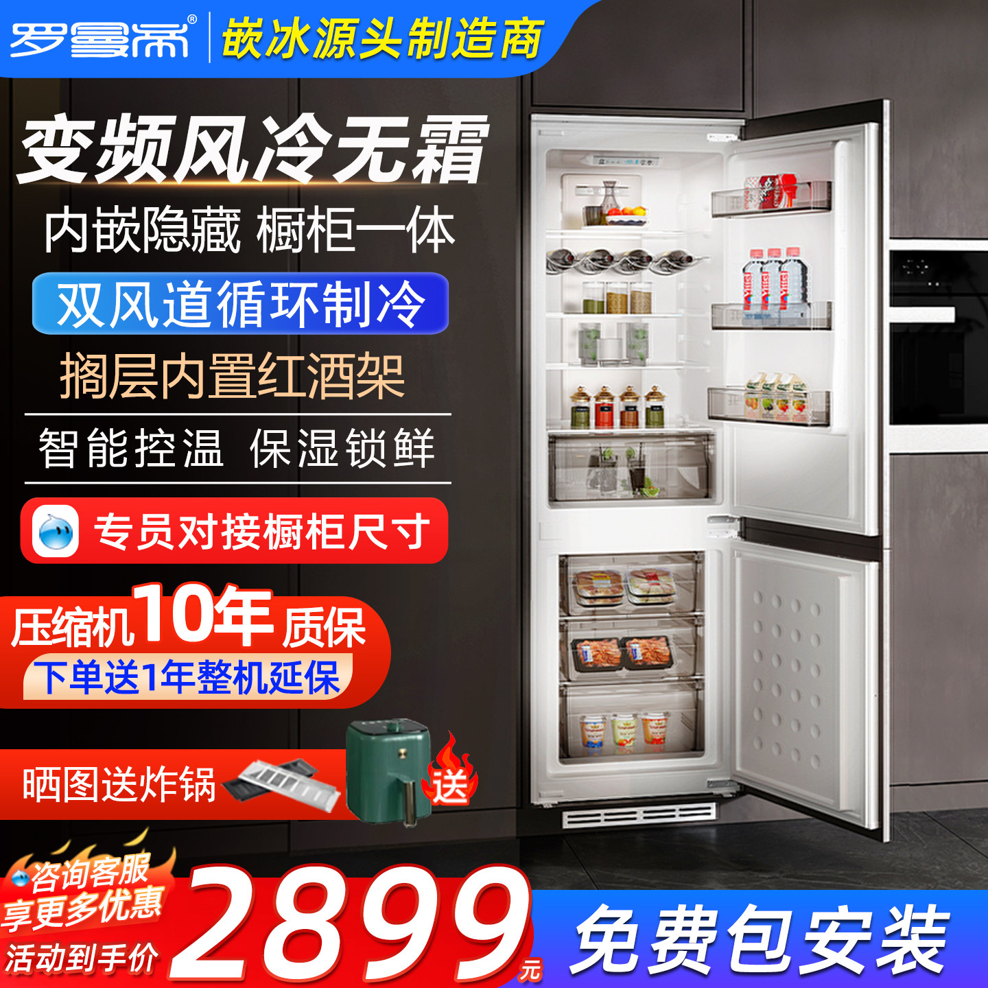 罗曼帝嵌入式变频风冷隐藏式冰箱