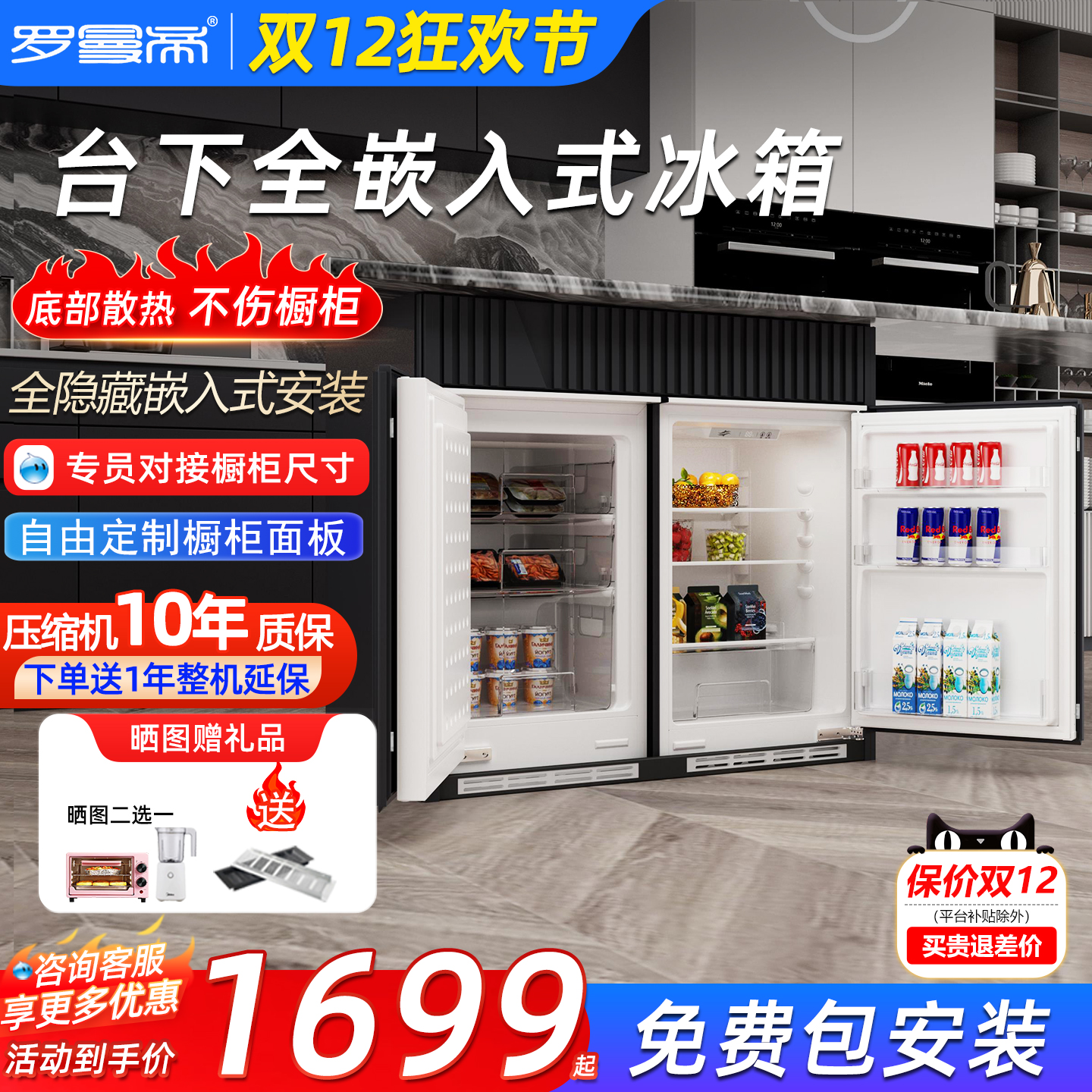 罗曼帝台下嵌入式冰箱超薄隐藏式