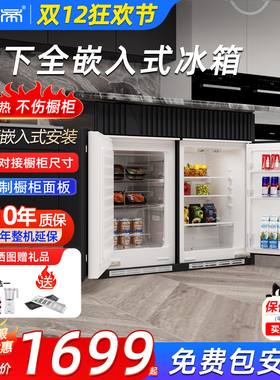 罗曼帝台下全嵌入式冰箱隐藏橱柜卧式家用内嵌超薄双开门小冰箱