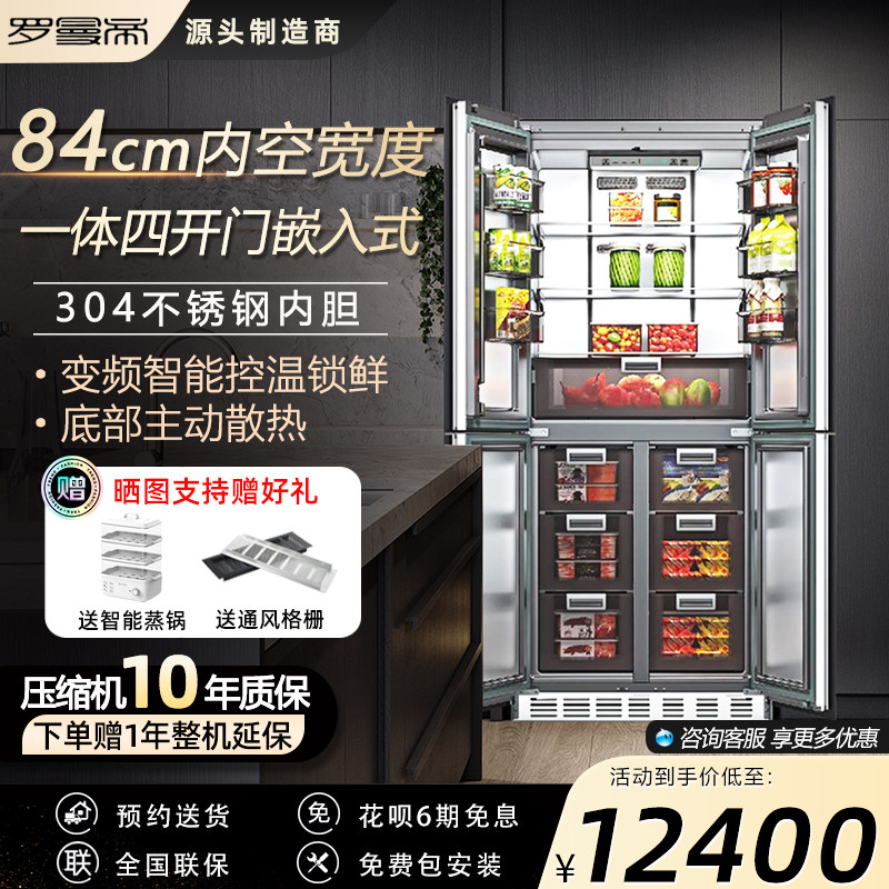 罗曼帝变频风冷无霜超薄嵌入式四门家用隐藏橱柜内嵌式冰箱355升