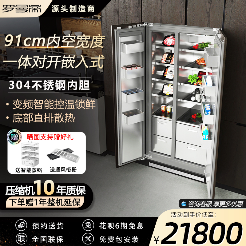 罗曼帝455升嵌入式冰箱对开门