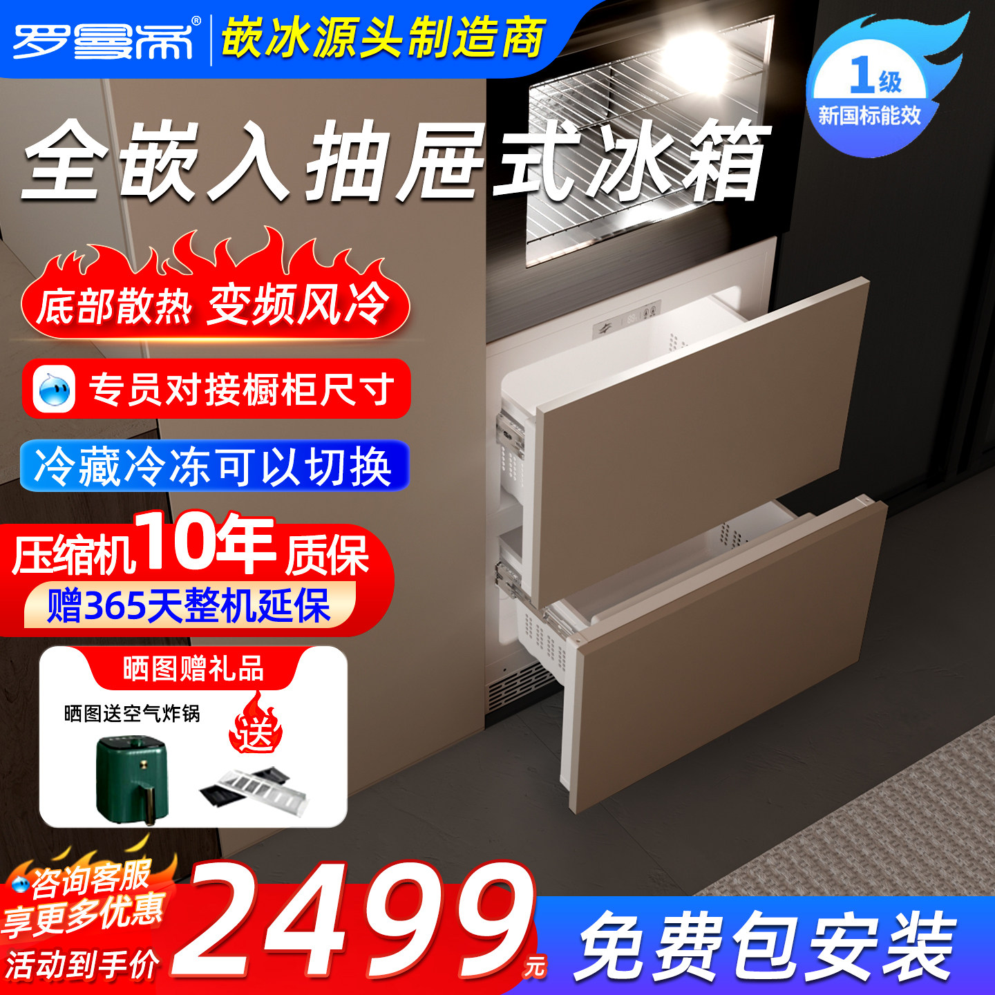 罗曼帝68L台下抽屉嵌入式小冰箱变频风冷家用内嵌隐藏卧式冷冻柜,大家电,单台嵌入式冰箱,淘宝优惠券,粉丝福利购,淘宝优惠卷