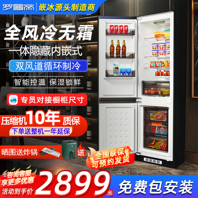 罗曼帝双开门嵌入式超薄橱柜冰箱