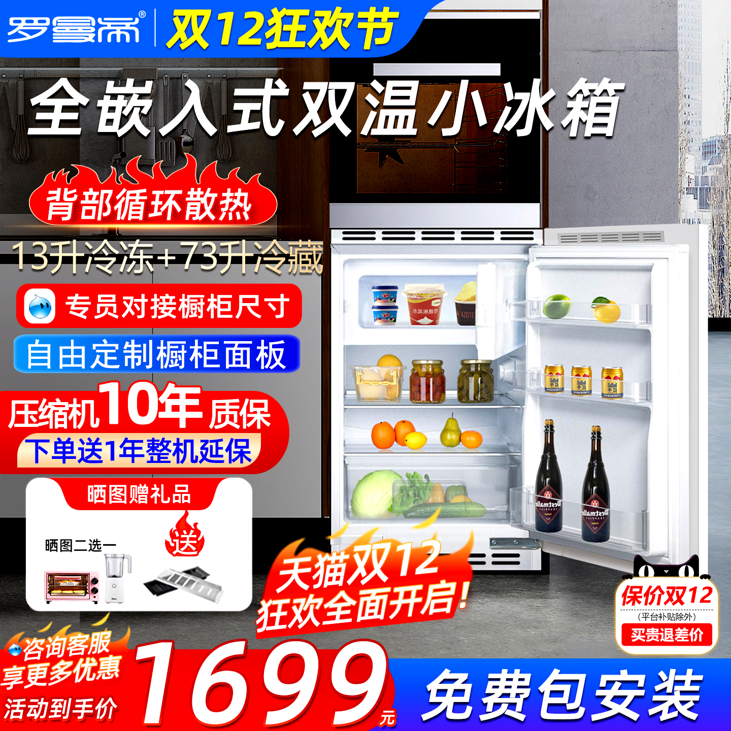 罗曼帝86升嵌入式小冰箱单门双温