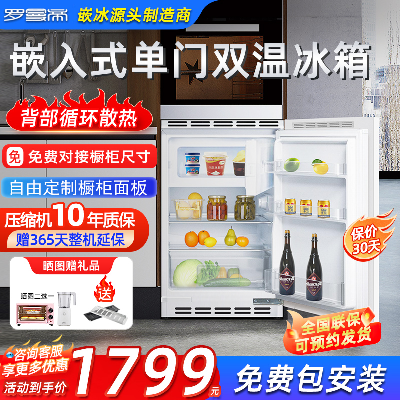 罗曼帝86升嵌入式小冰箱单门双温