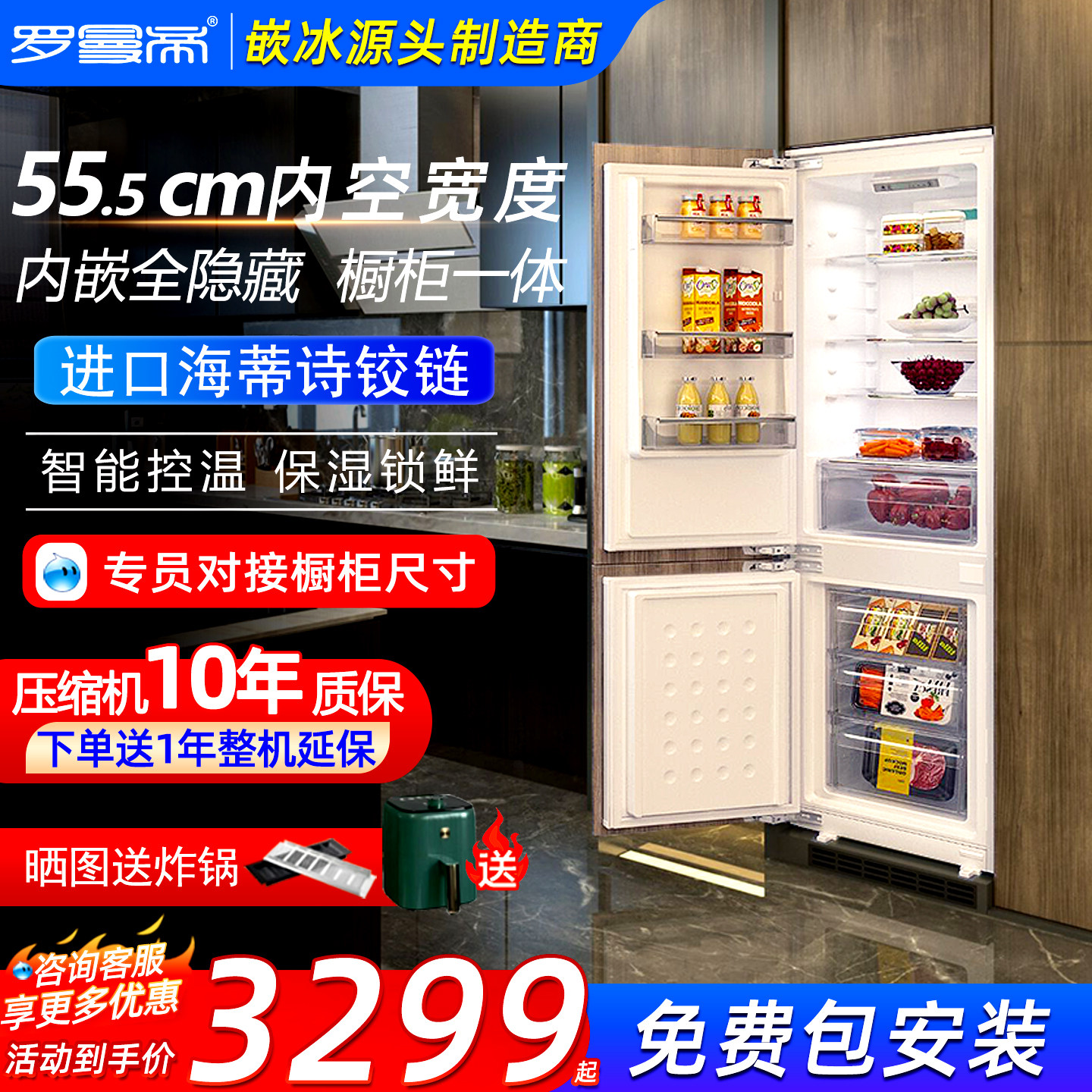 罗曼帝变频风冷全嵌入式内嵌冰箱海蒂诗铰链镶嵌橱柜超薄隐藏式