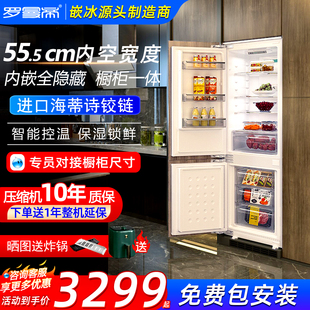罗曼帝变频风冷全嵌入式内嵌冰箱海蒂诗铰链镶嵌橱柜超薄隐藏式