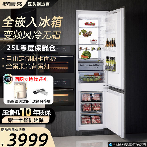 罗曼帝全嵌入式冰箱内嵌橱柜一体