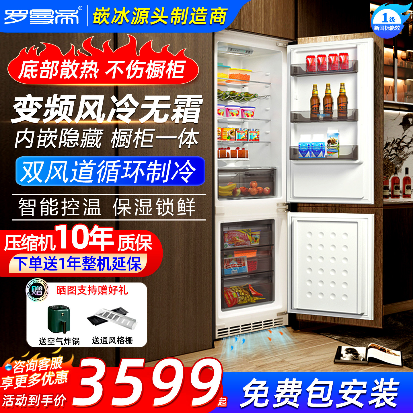 罗曼帝全嵌入式冰箱超薄内嵌底部散热双开门橱柜隐藏式一体230L