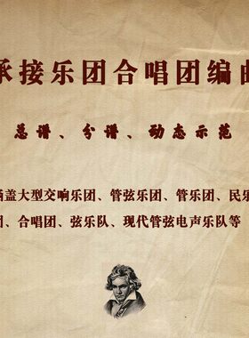 编曲作曲 交响乐团管弦乐团管乐团民乐团室内乐编曲 合唱团编曲