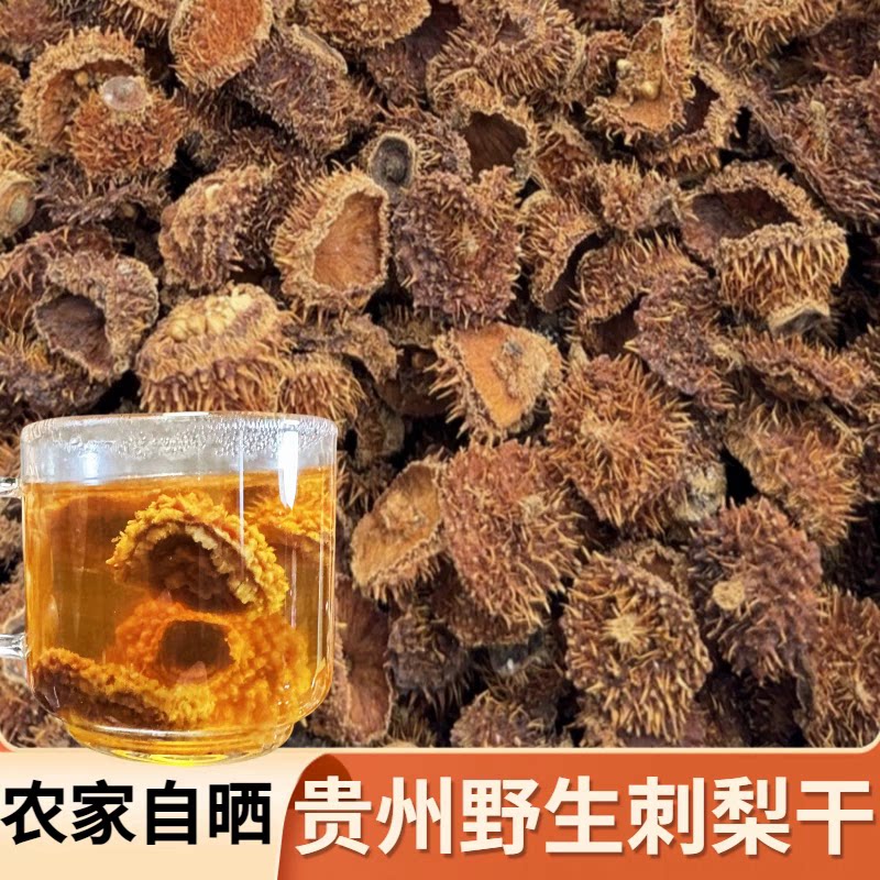 贵州特产野生干刺梨干新鲜无糖果脯泡酒泡茶泡水农家干果原浆汁维