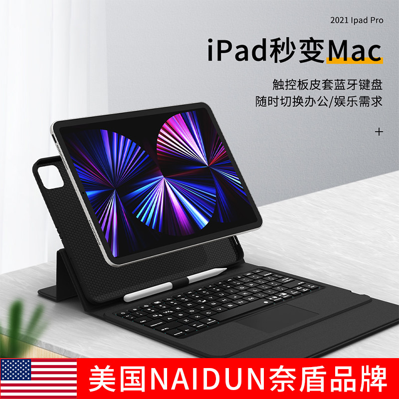 NAIDUN奈盾2021iPad蓝牙键盘皮套pro12.9背光10.9/11寸磁吸盖触控