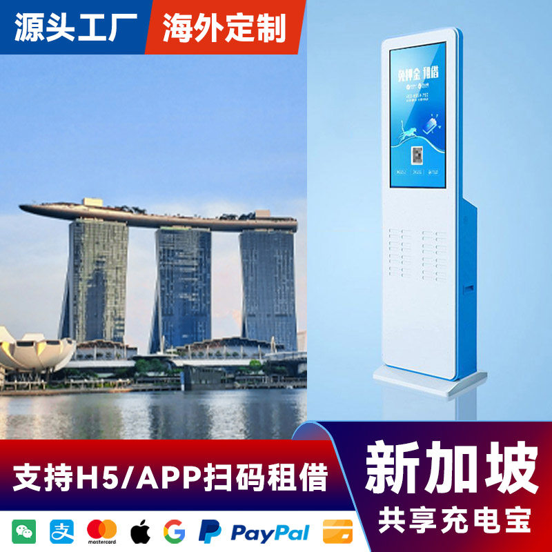 海外共享充电宝扫码付款酒店机场车站KTV带灯光语音32口32宝设备新加坡专用海外系统APP软件后台代理源头工厂