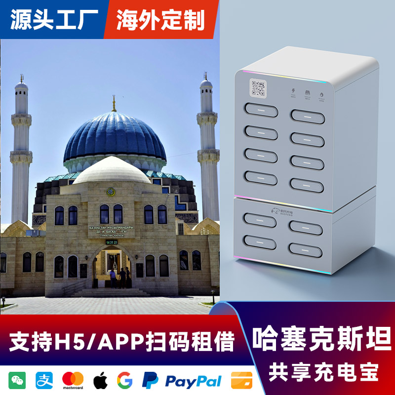 豹风共享扫码租借充电宝美团怪兽